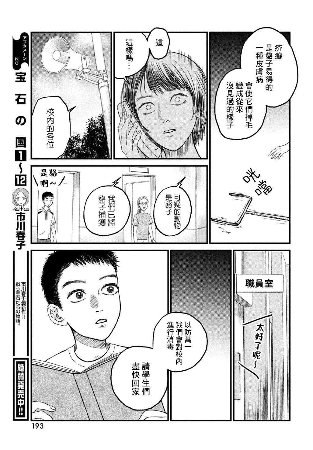 魚腥草花開時 - 第10話 - 1