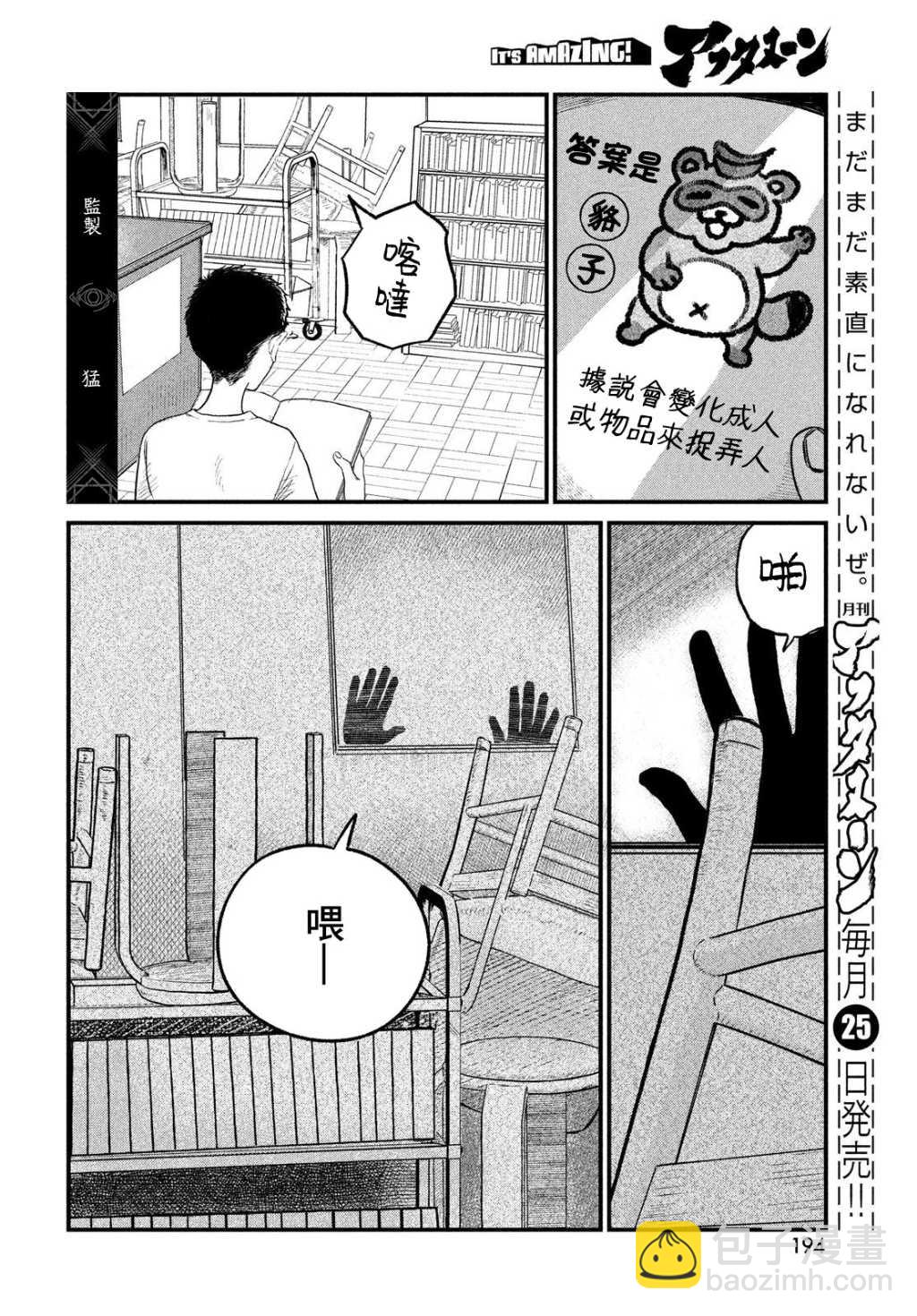 魚腥草花開時 - 第10話 - 2