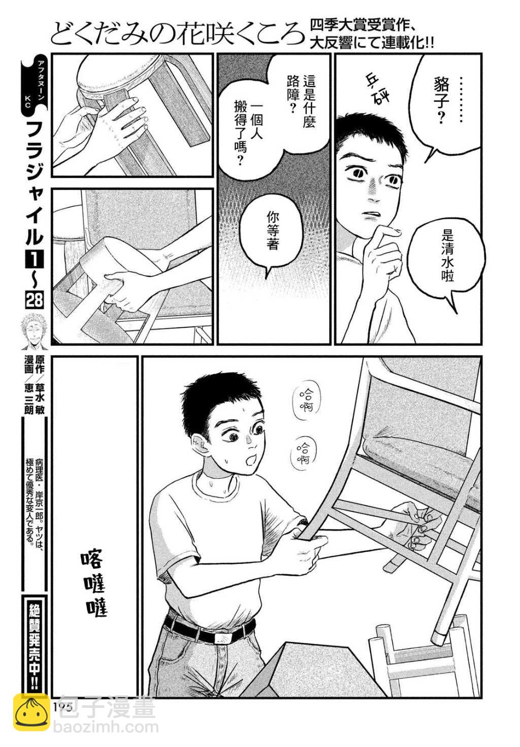 魚腥草花開時 - 第10話 - 3