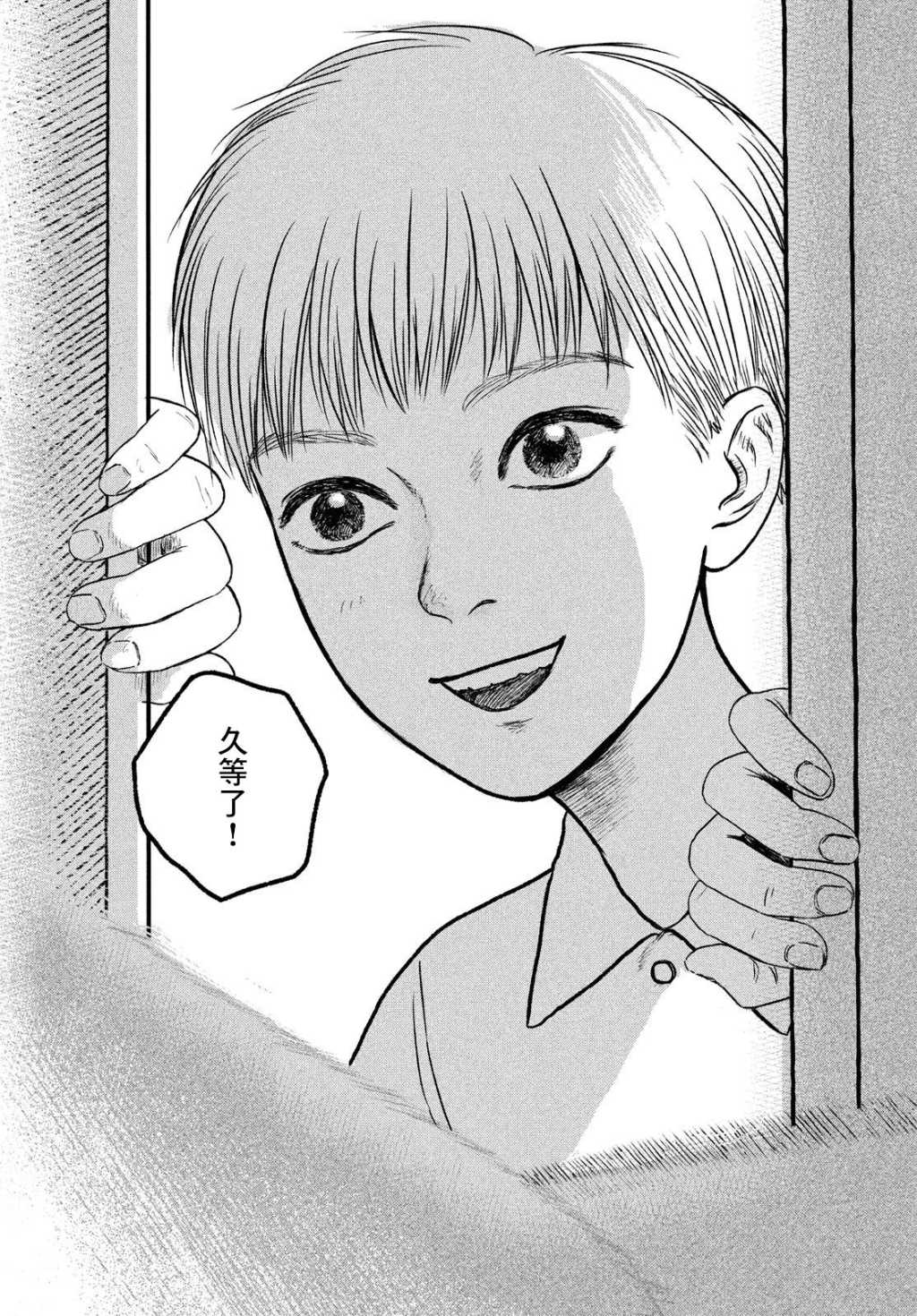 魚腥草花開時 - 第10話 - 4