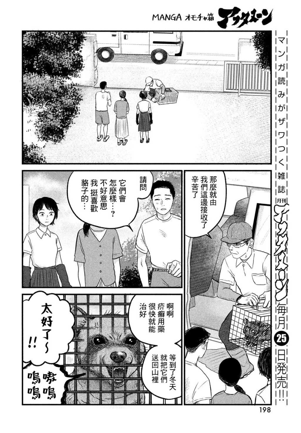 魚腥草花開時 - 第10話 - 6