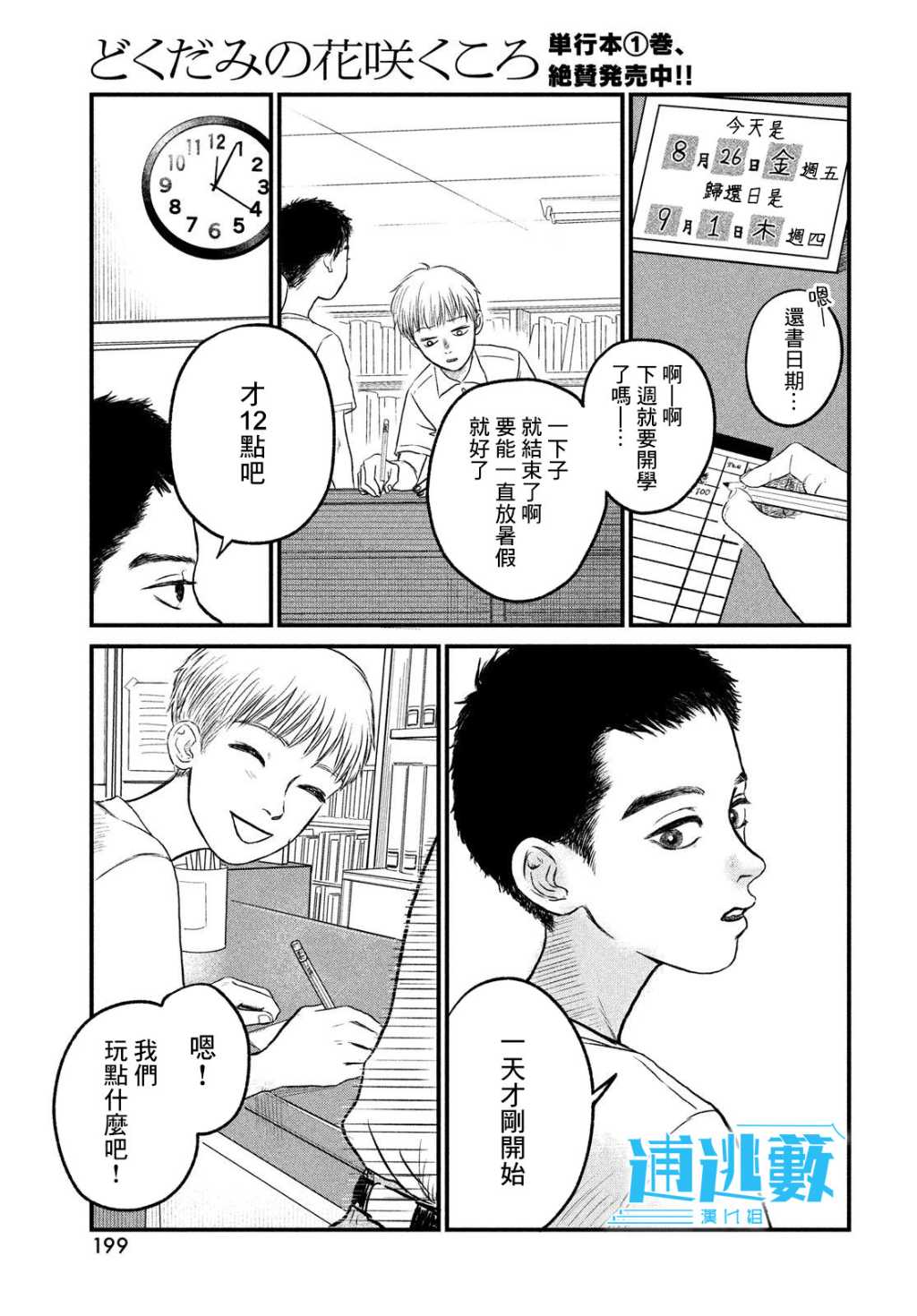 魚腥草花開時 - 第10話 - 1