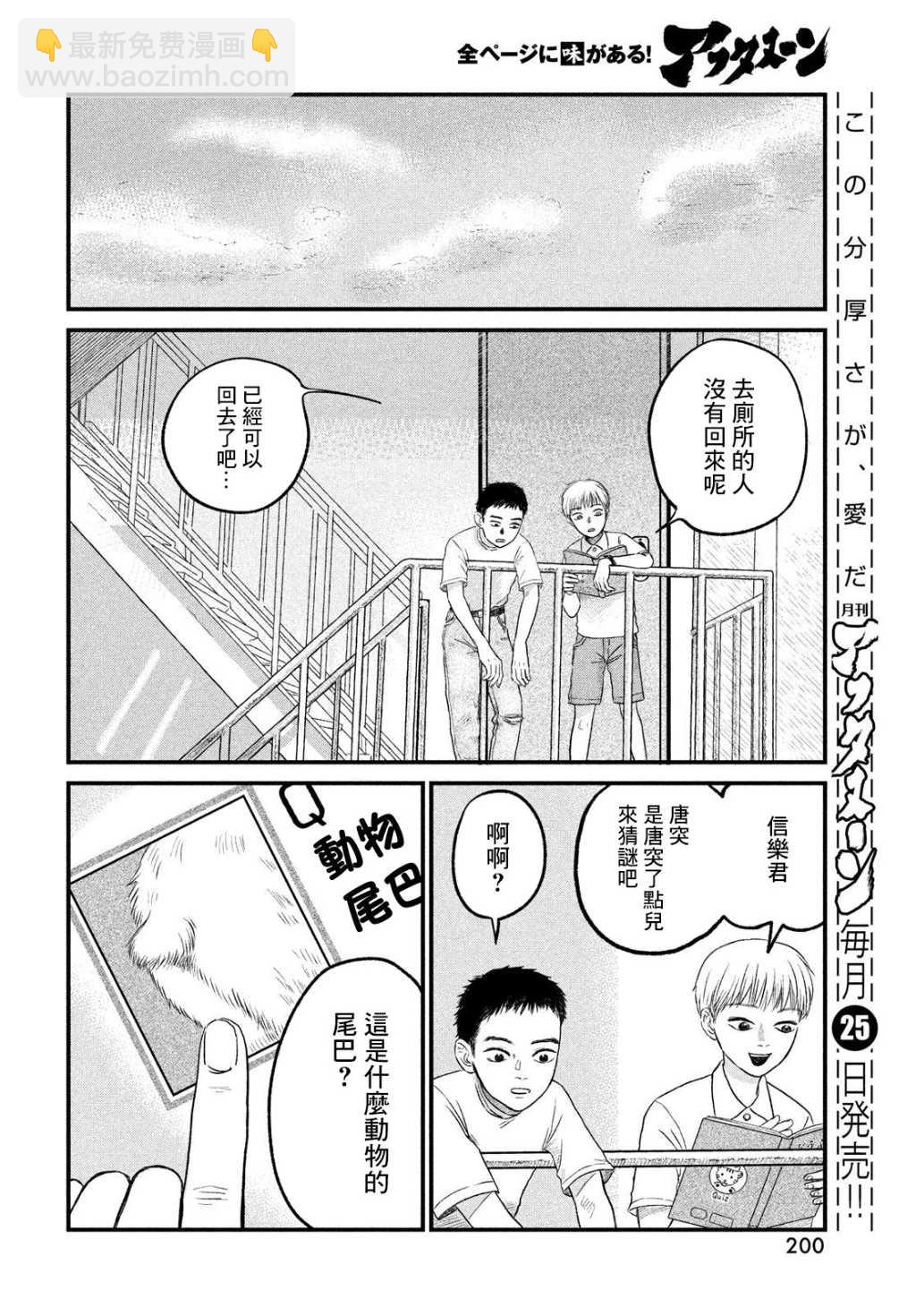 魚腥草花開時 - 第10話 - 2