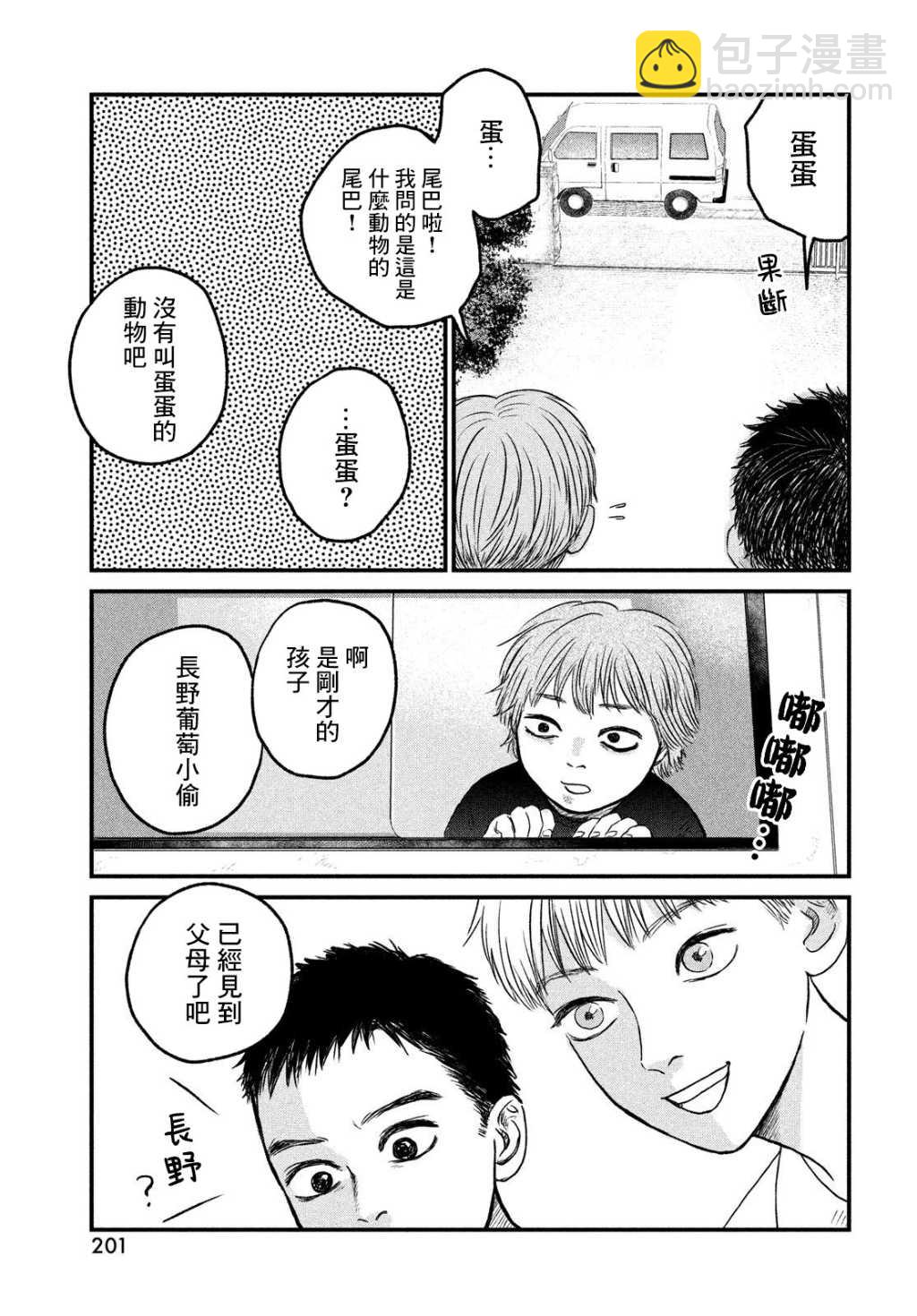 魚腥草花開時 - 第10話 - 3