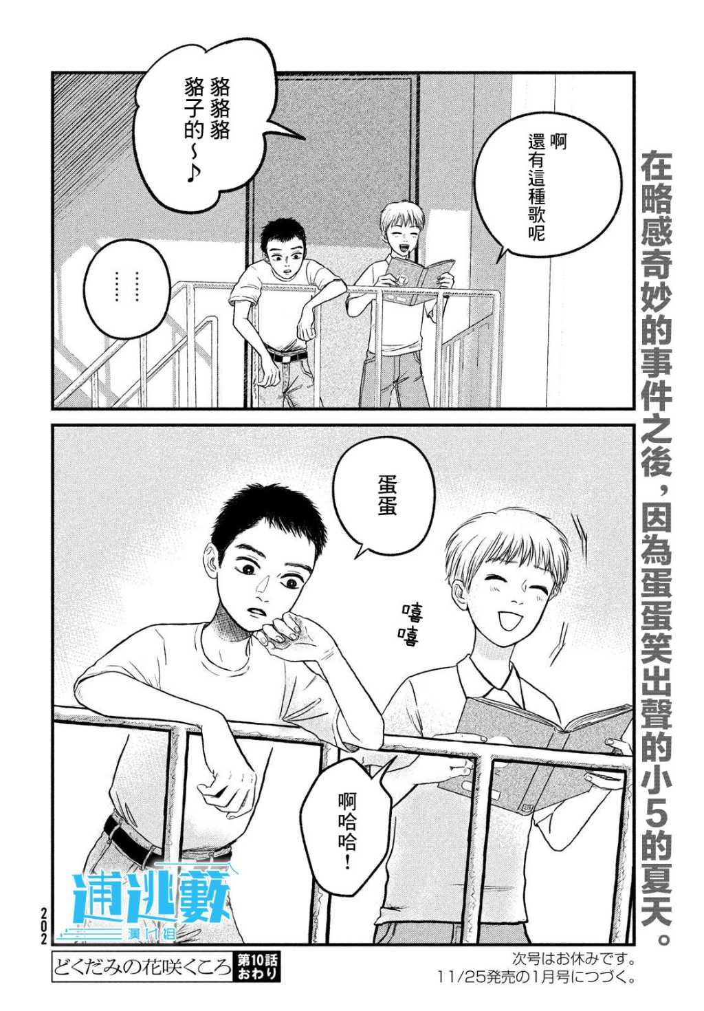 魚腥草花開時 - 第10話 - 4