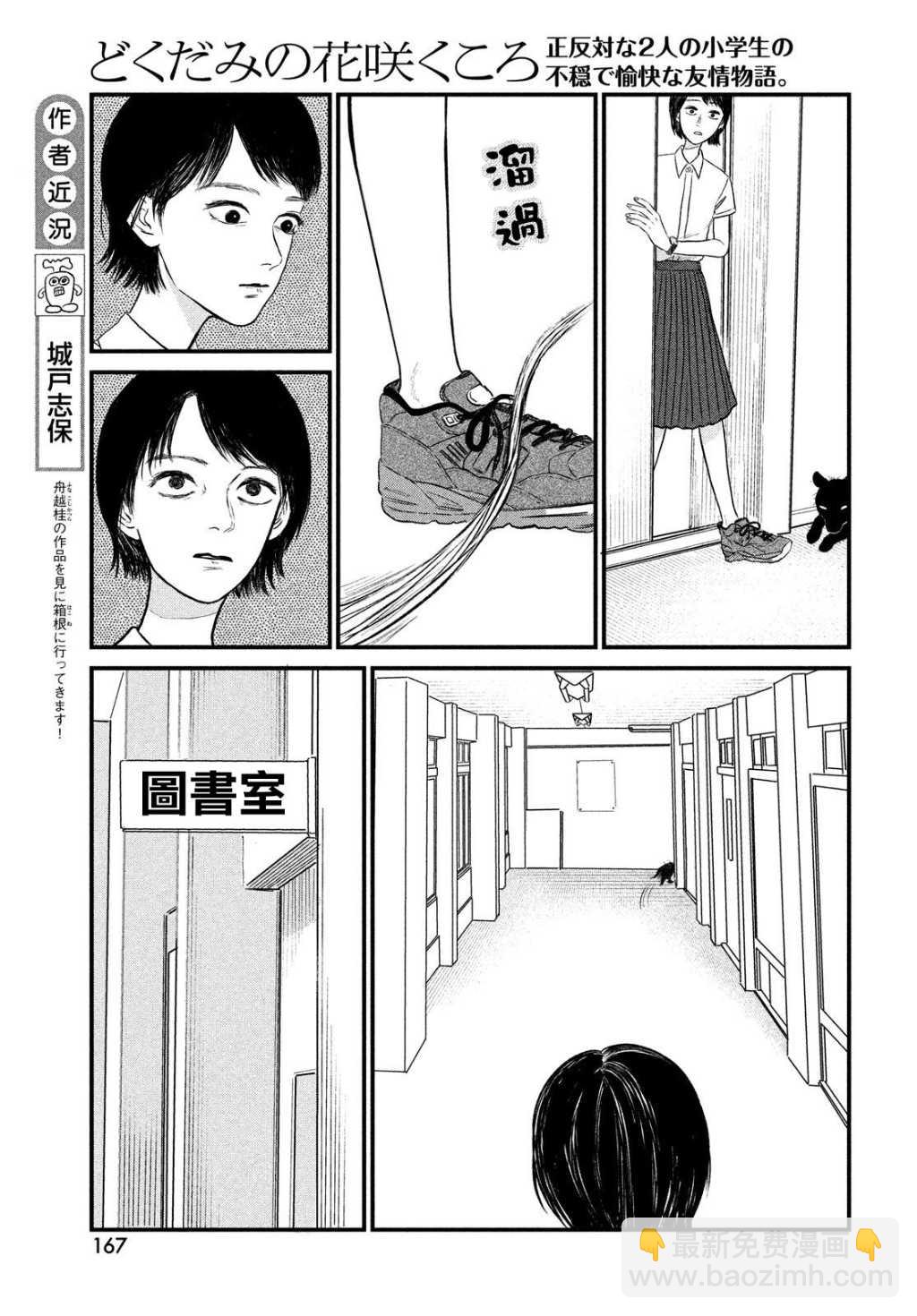 魚腥草花開時 - 第10話 - 5