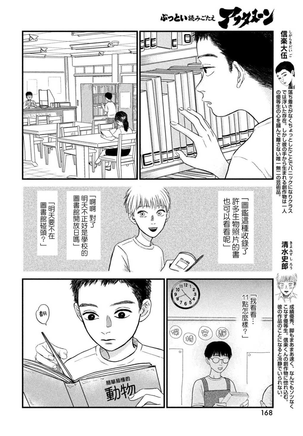 魚腥草花開時 - 第10話 - 6