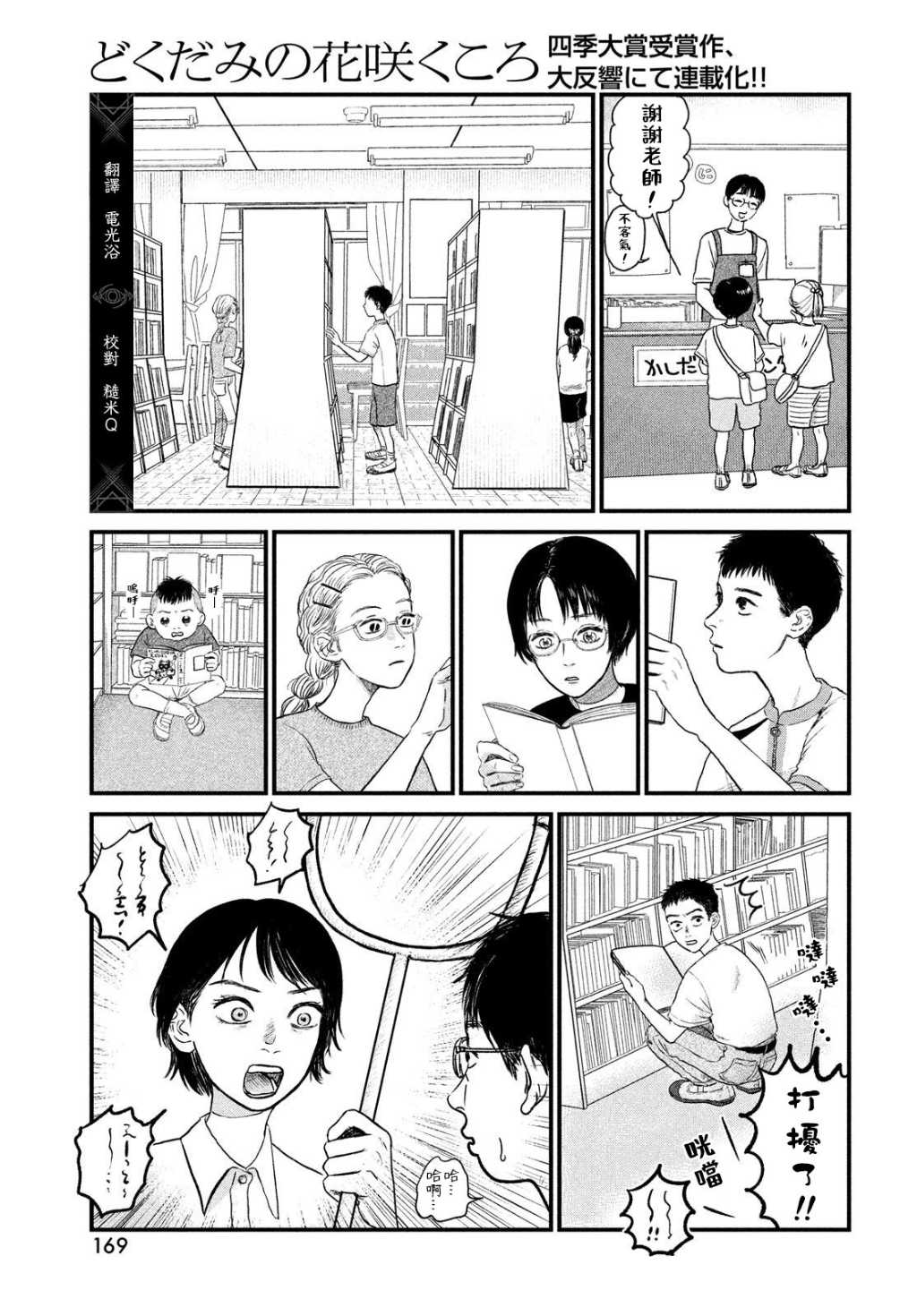 魚腥草花開時 - 第10話 - 1