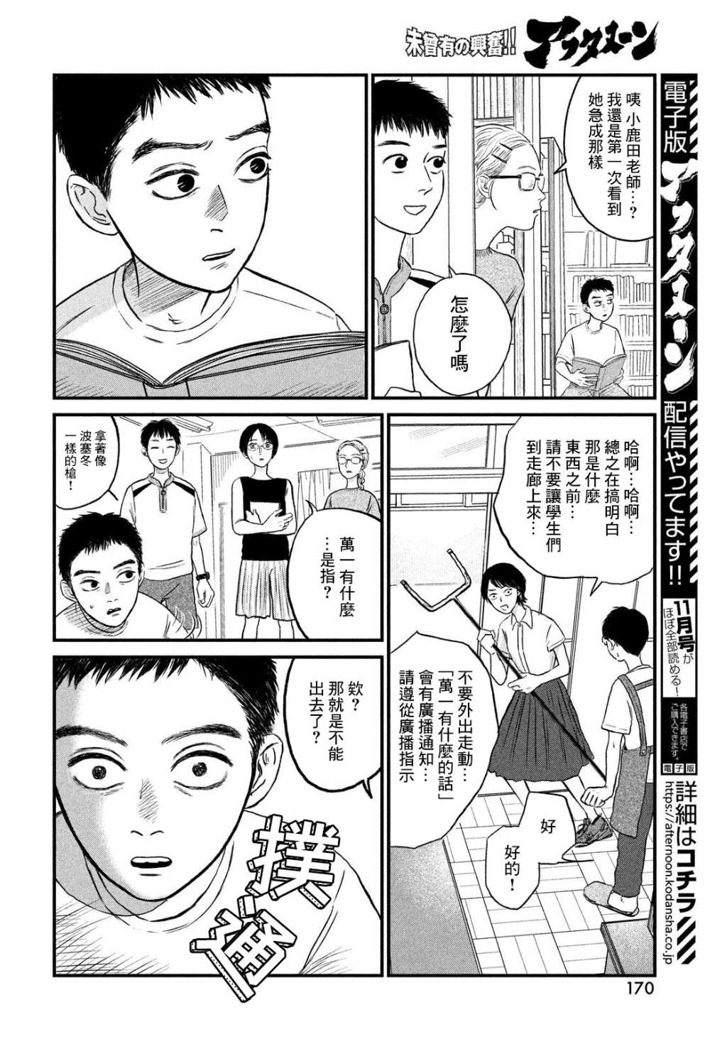 魚腥草花開時 - 第10話 - 2