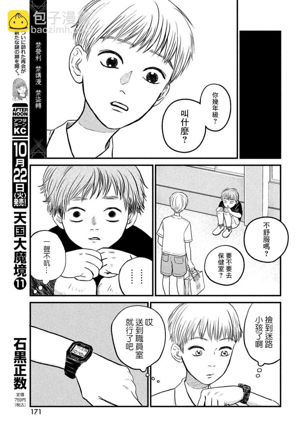 魚腥草花開時 - 第10話 - 3