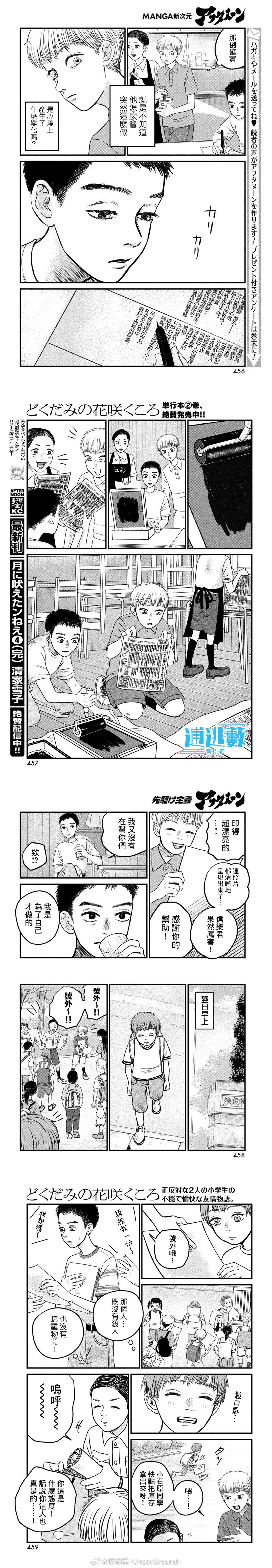 魚腥草花開時 - 第12話 - 2