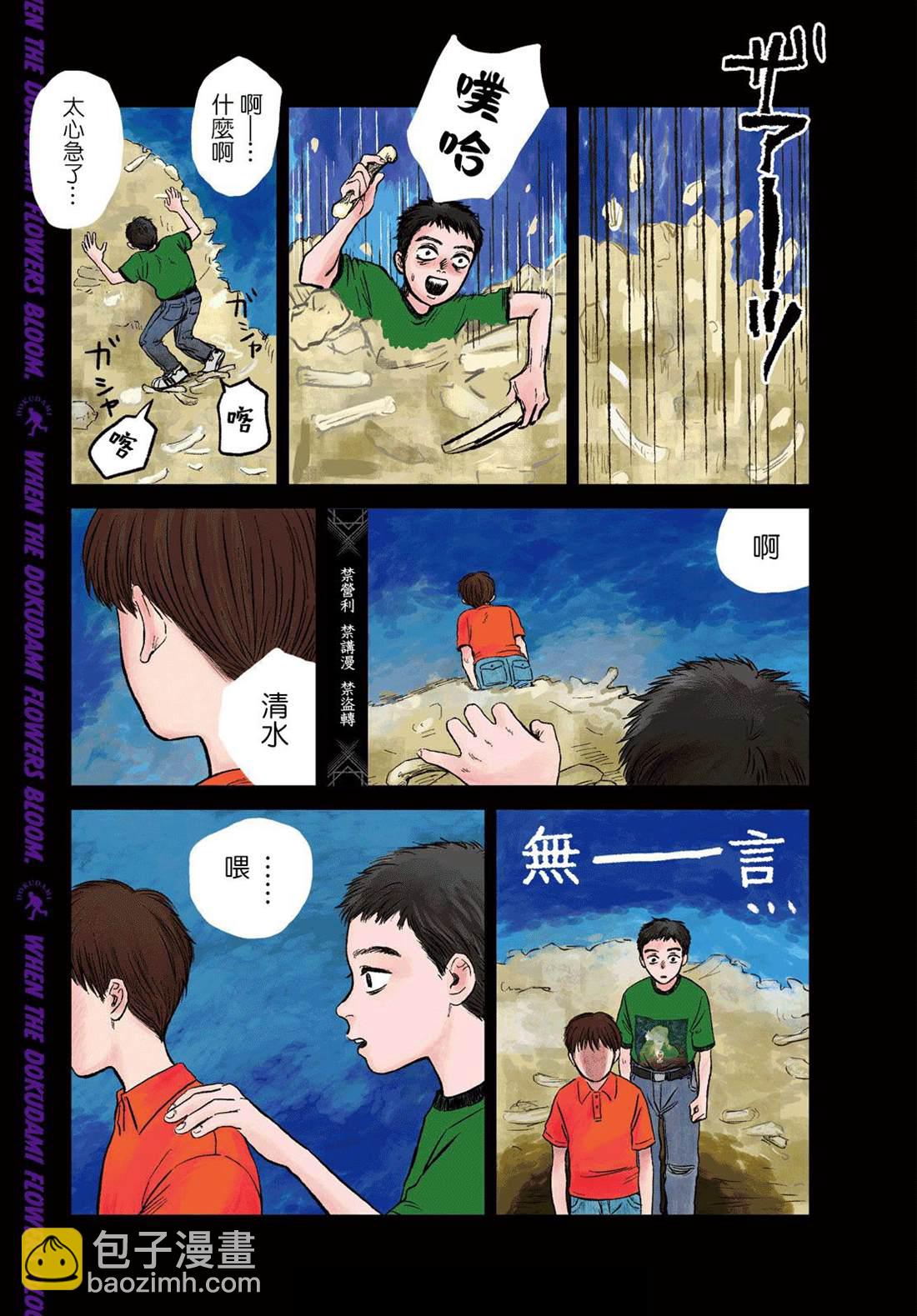 魚腥草花開時 - 第12話 - 3