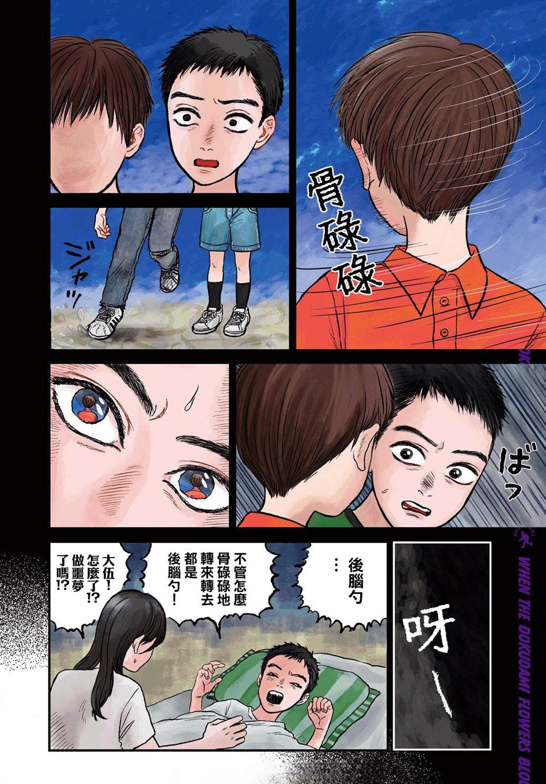 魚腥草花開時 - 第12話 - 1