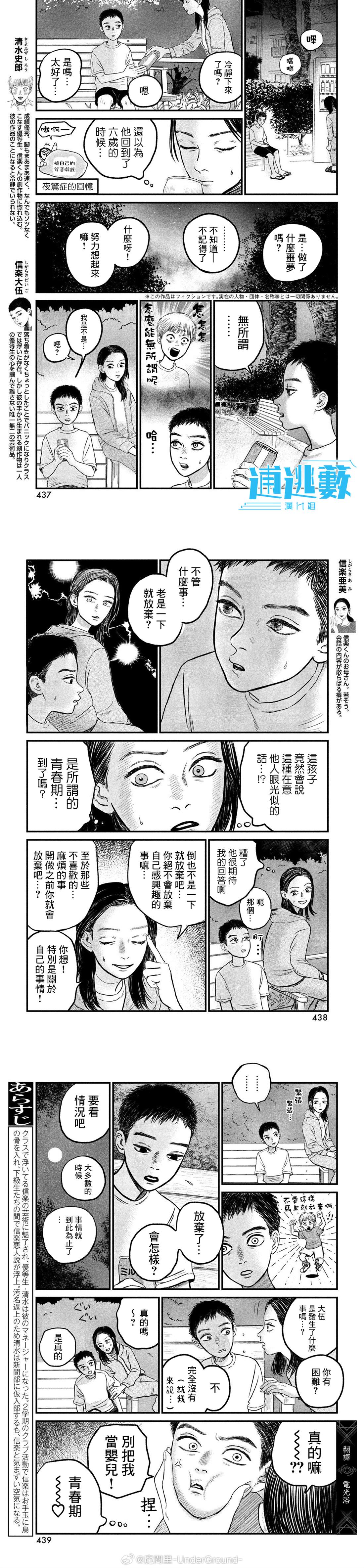 魚腥草花開時 - 第12話 - 2