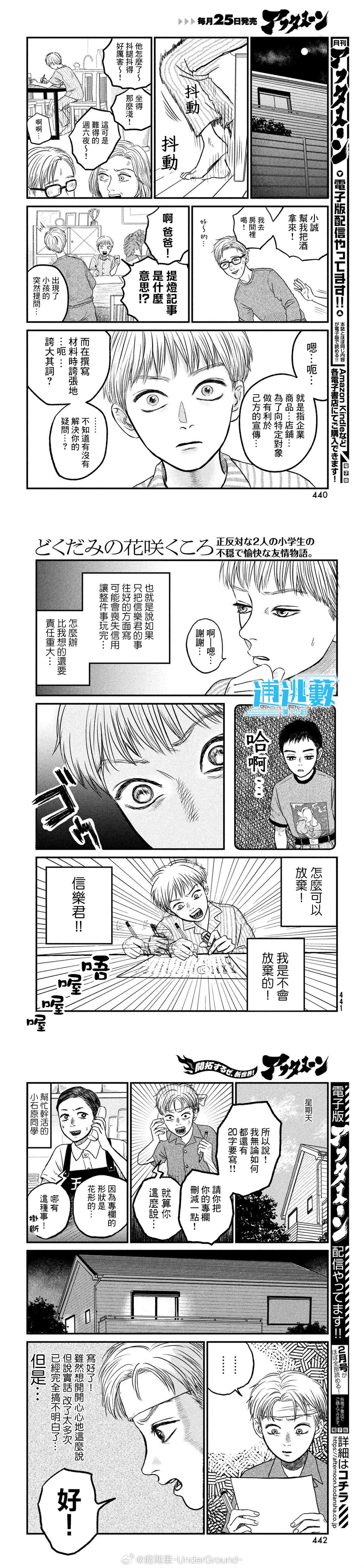 魚腥草花開時 - 第12話 - 3