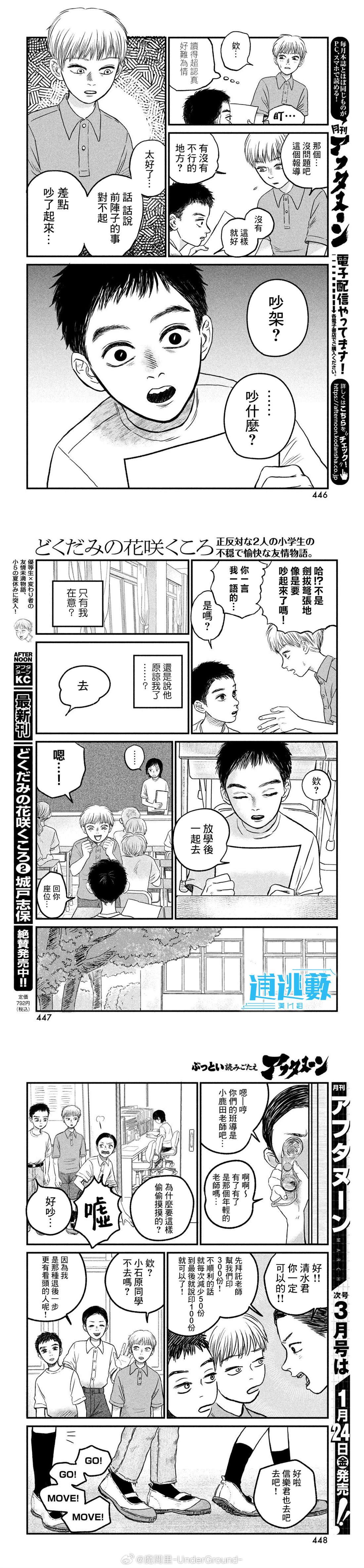 魚腥草花開時 - 第12話 - 2