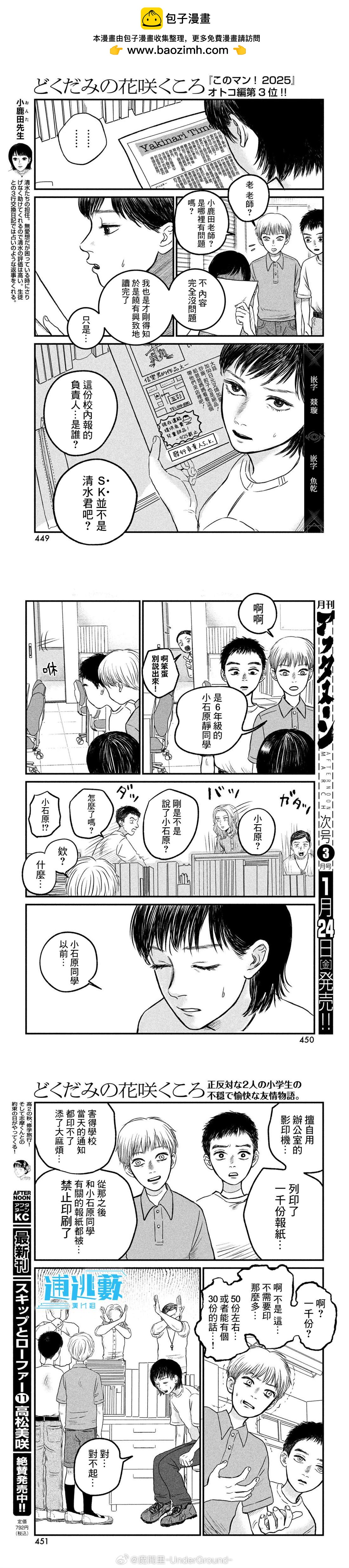 魚腥草花開時 - 第12話 - 3