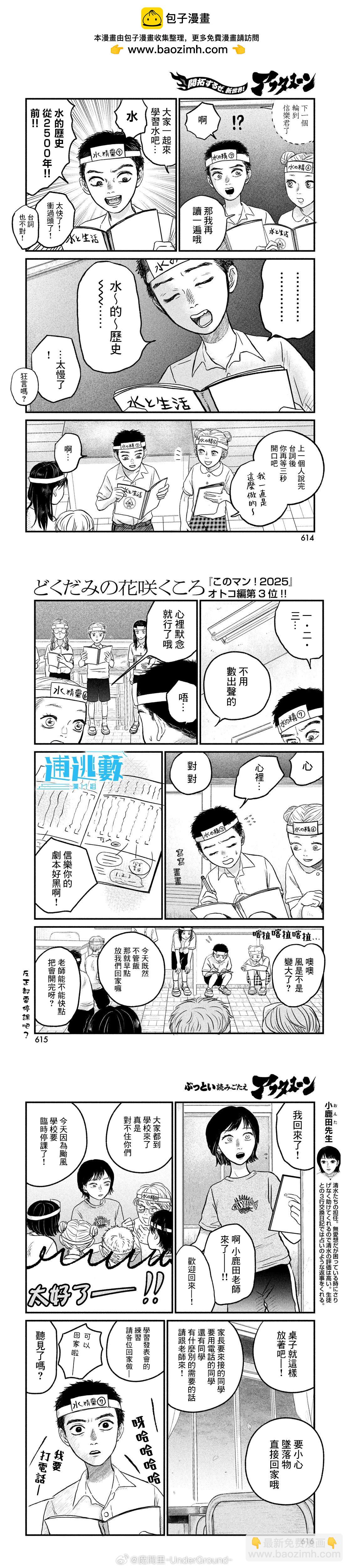 魚腥草花開時 - 第13話 - 2