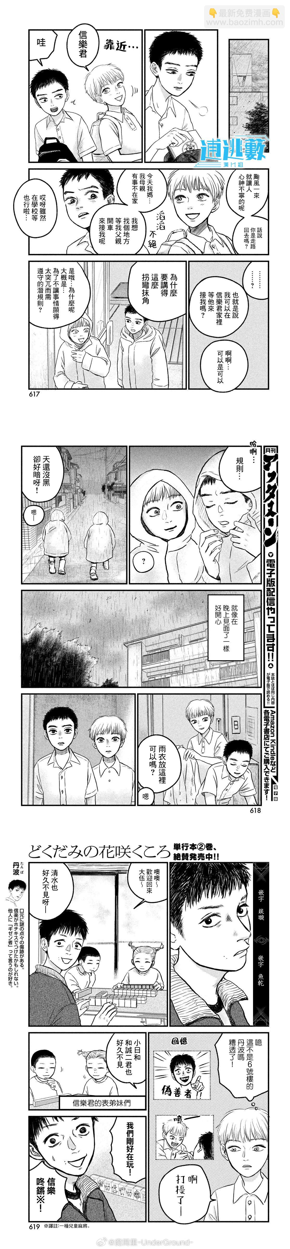 魚腥草花開時 - 第13話 - 1