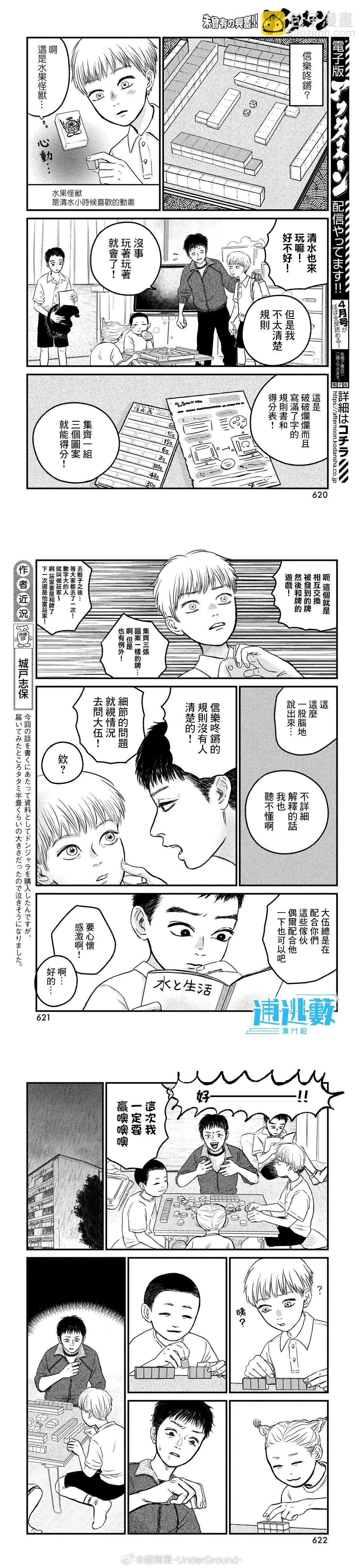 魚腥草花開時 - 第13話 - 2