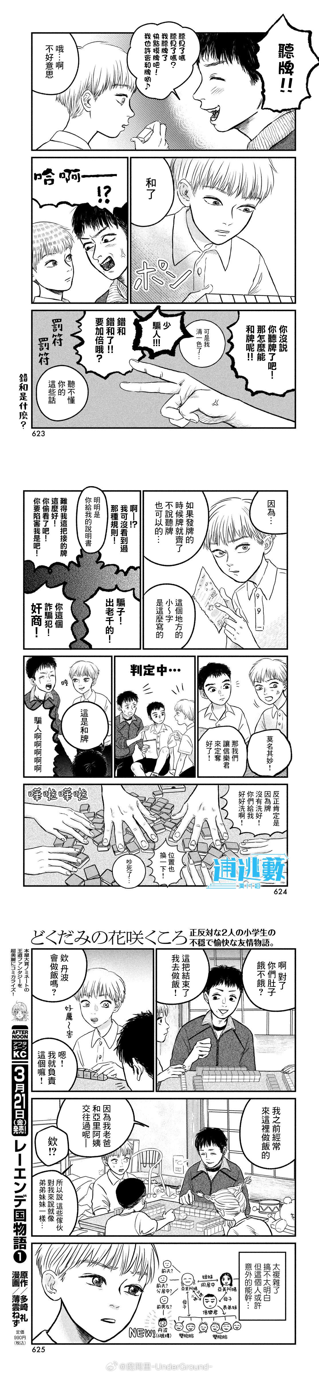 魚腥草花開時 - 第13話 - 1