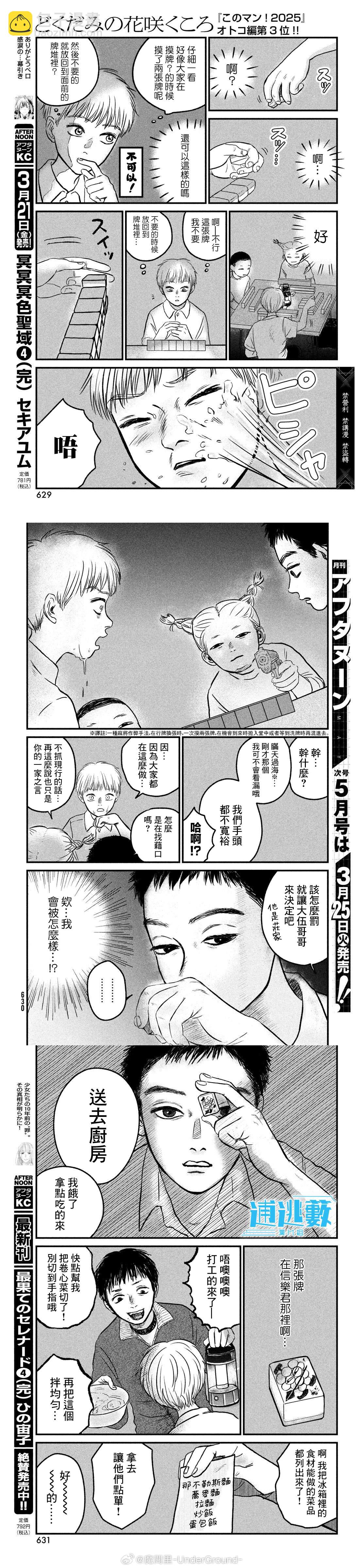魚腥草花開時 - 第13話 - 1