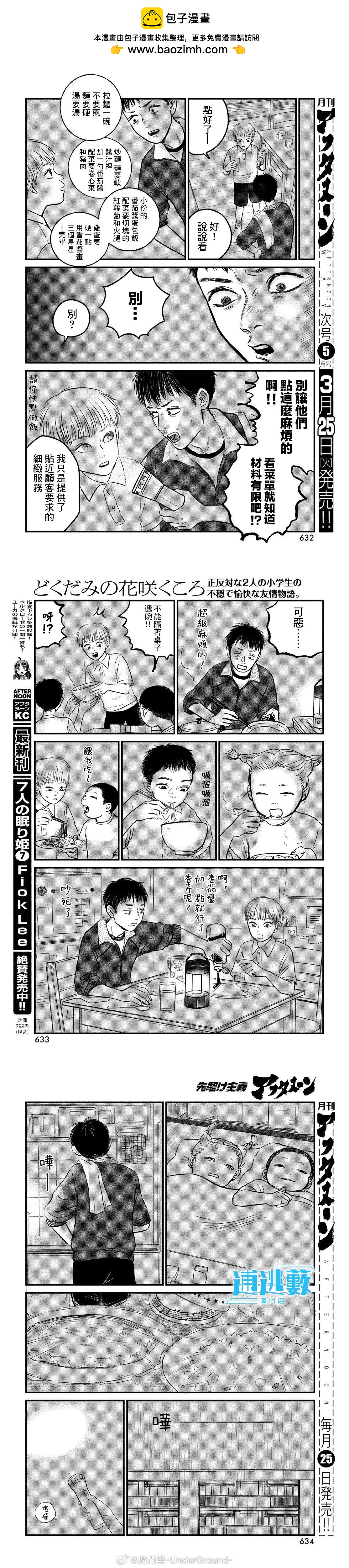 魚腥草花開時 - 第13話 - 2