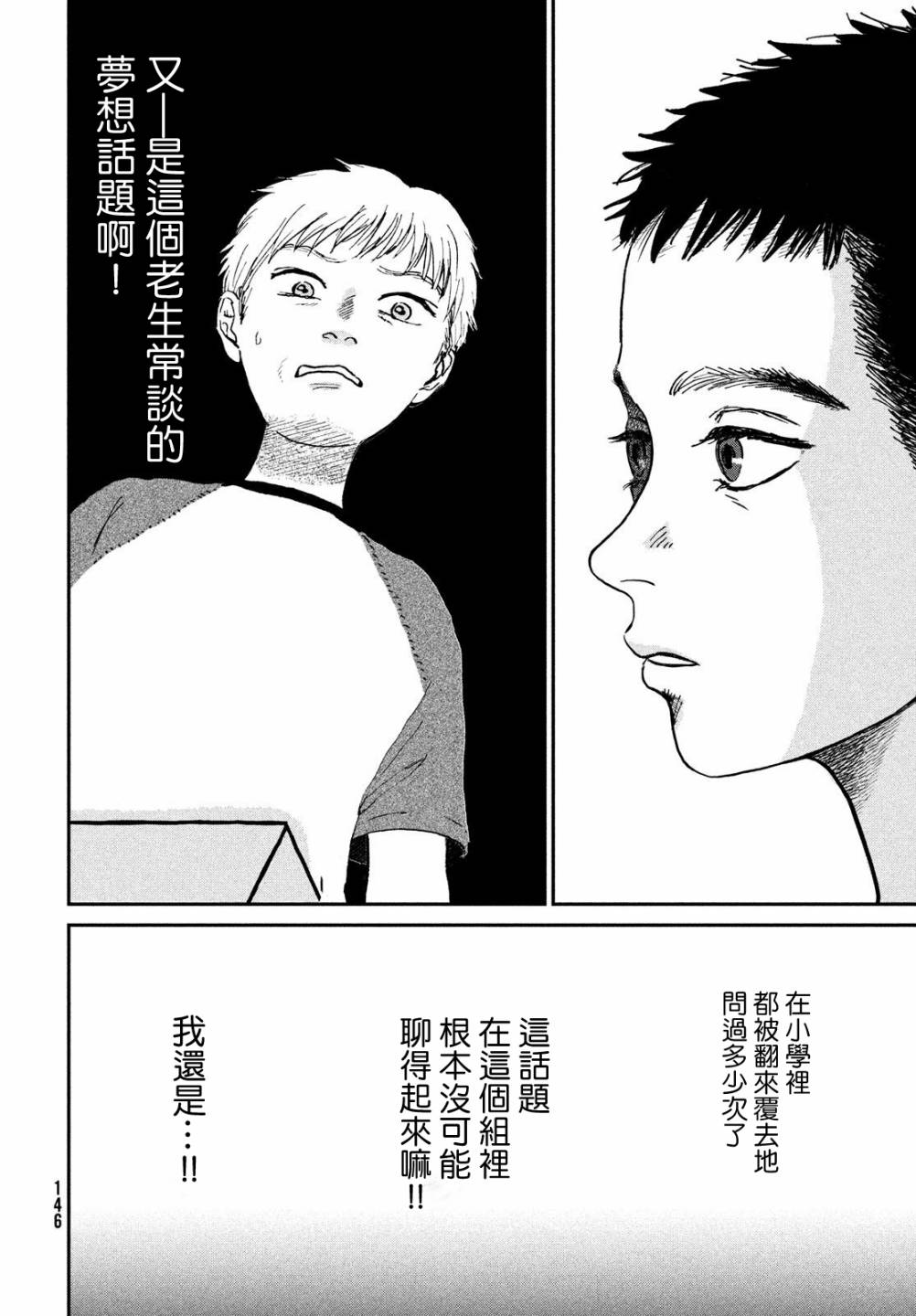 魚腥草花開時 - 第03話 - 4