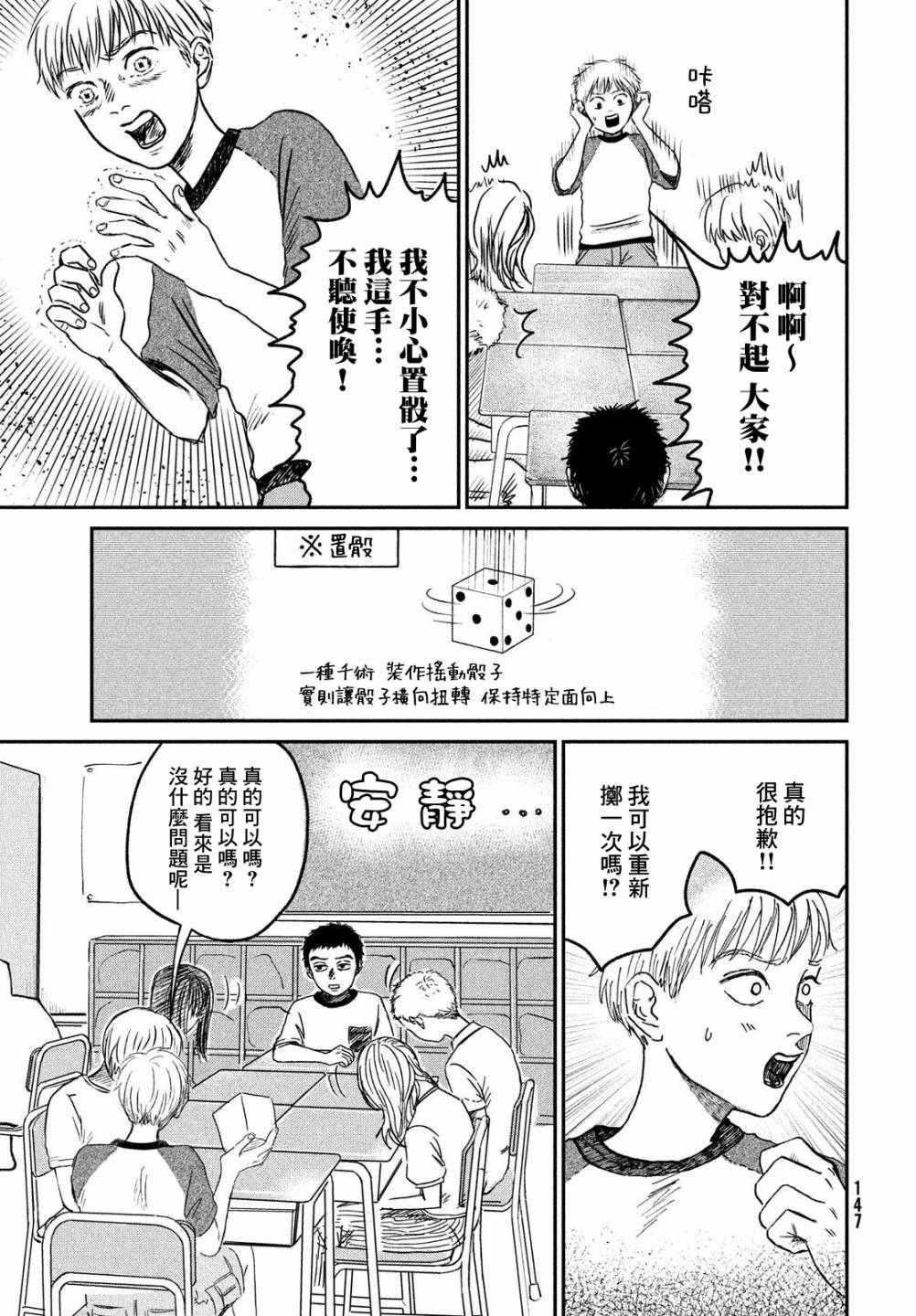 魚腥草花開時 - 第03話 - 5
