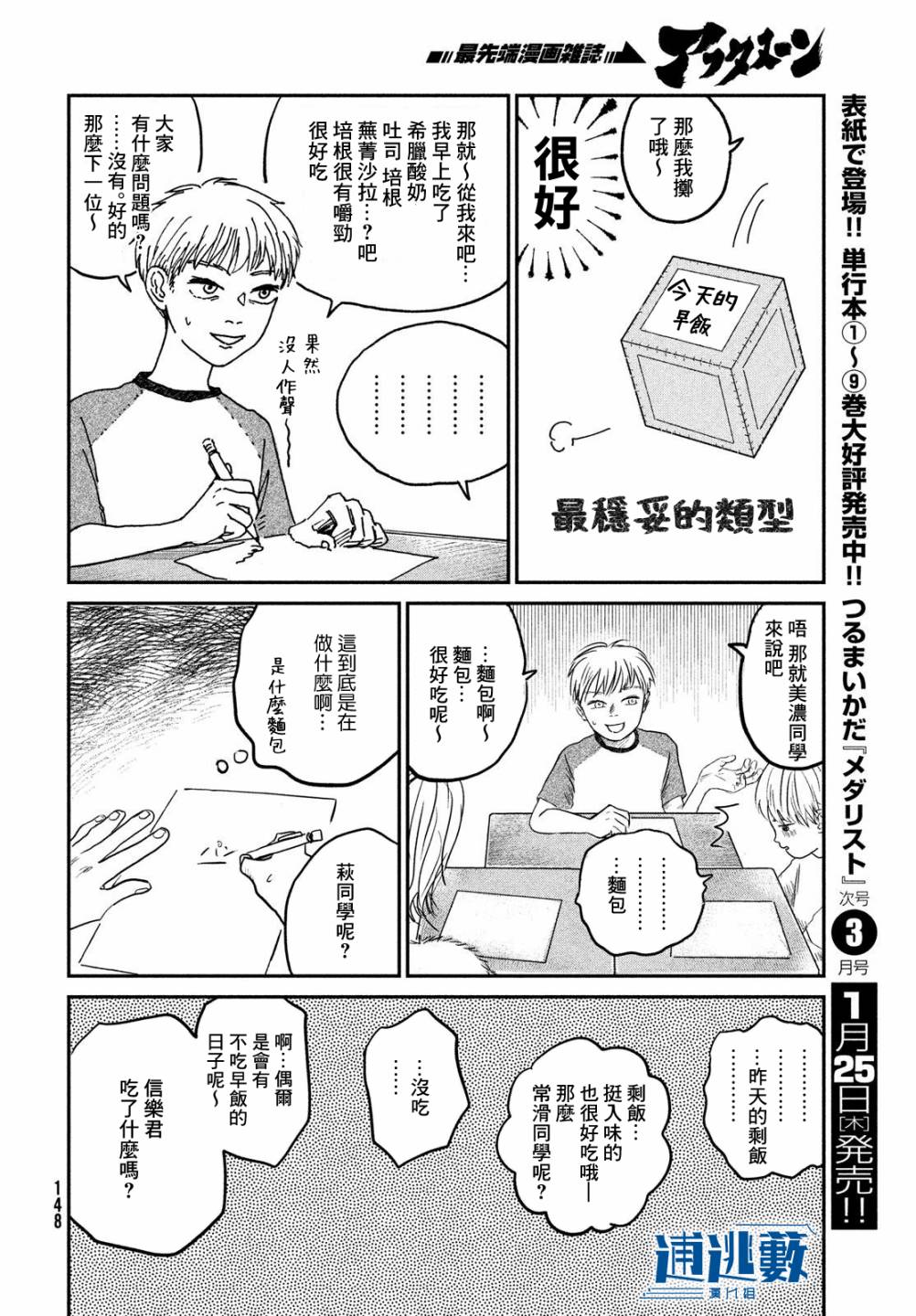 魚腥草花開時 - 第03話 - 6