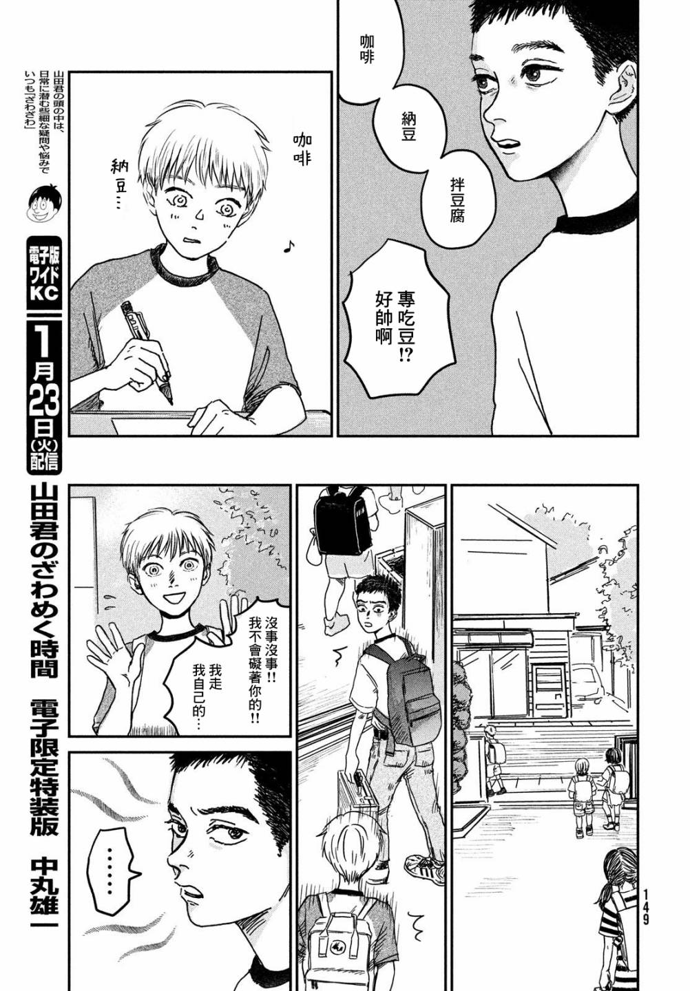 魚腥草花開時 - 第03話 - 1