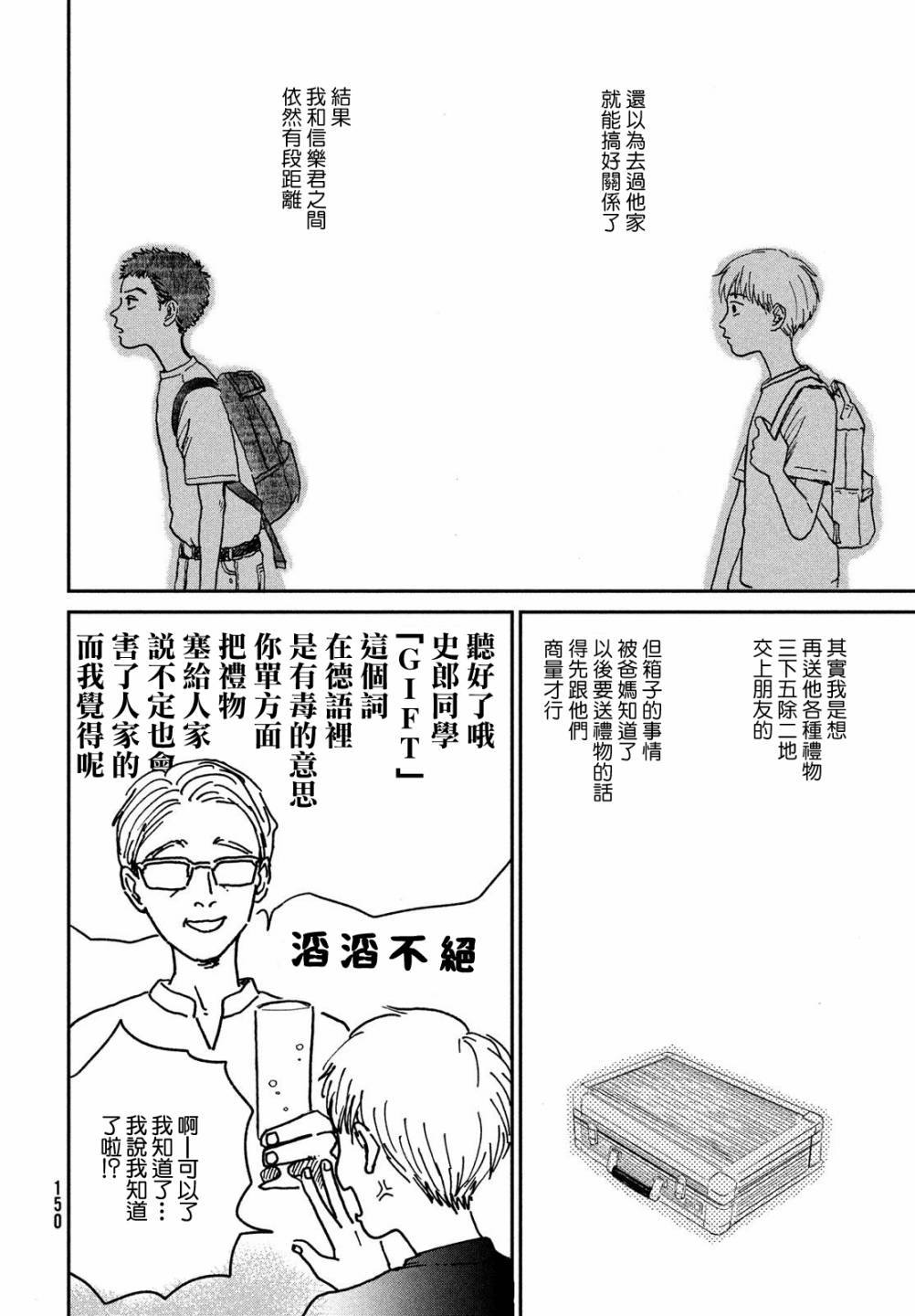 魚腥草花開時 - 第03話 - 2