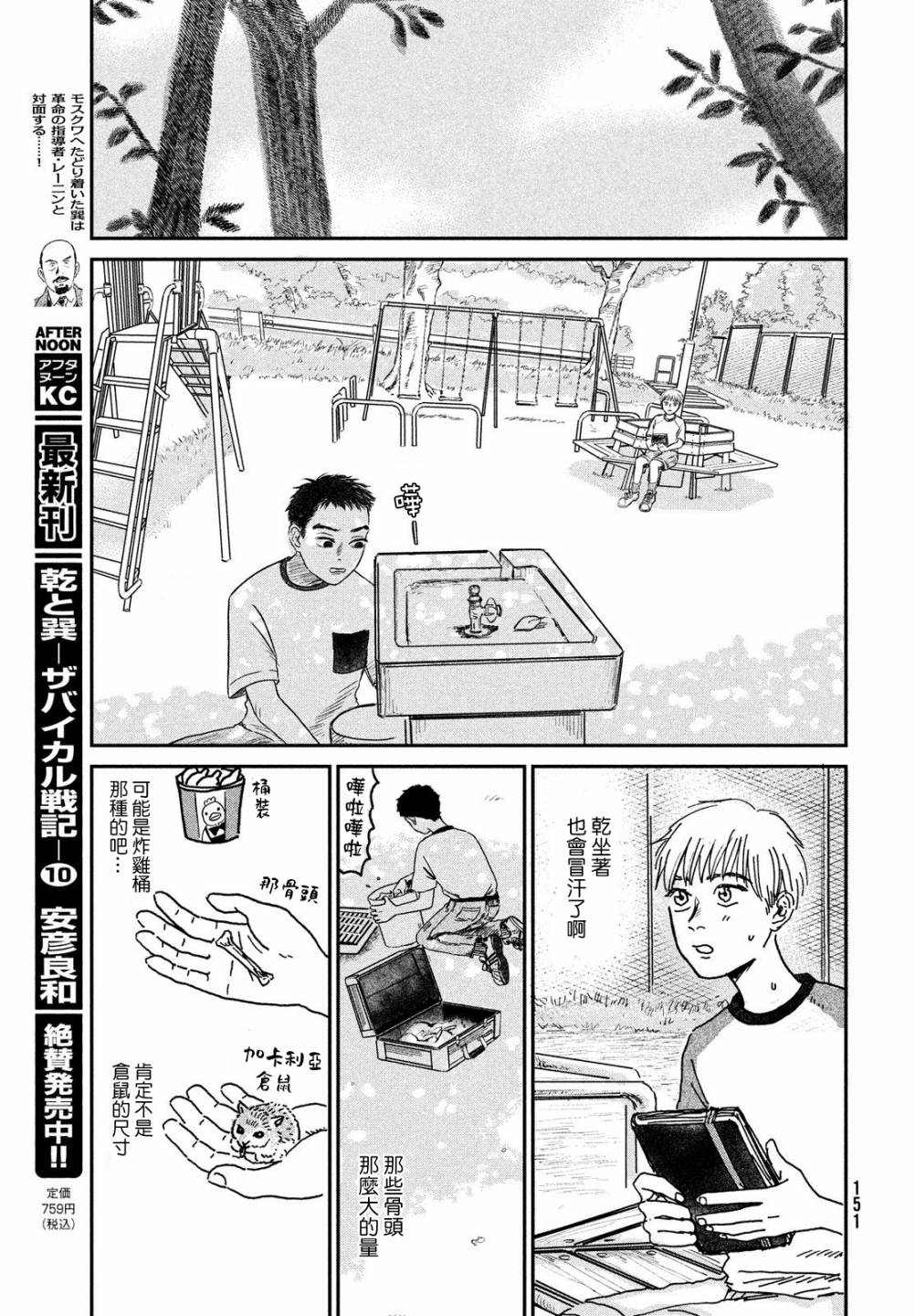 魚腥草花開時 - 第03話 - 3
