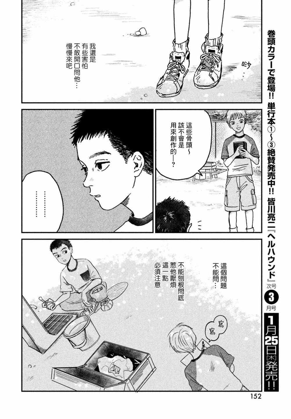 魚腥草花開時 - 第03話 - 4