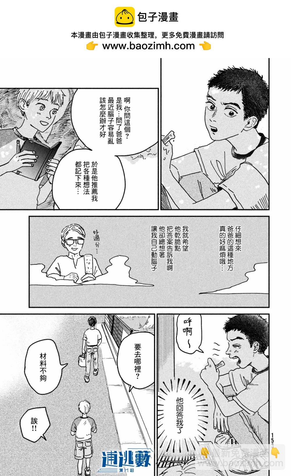 魚腥草花開時 - 第03話 - 5