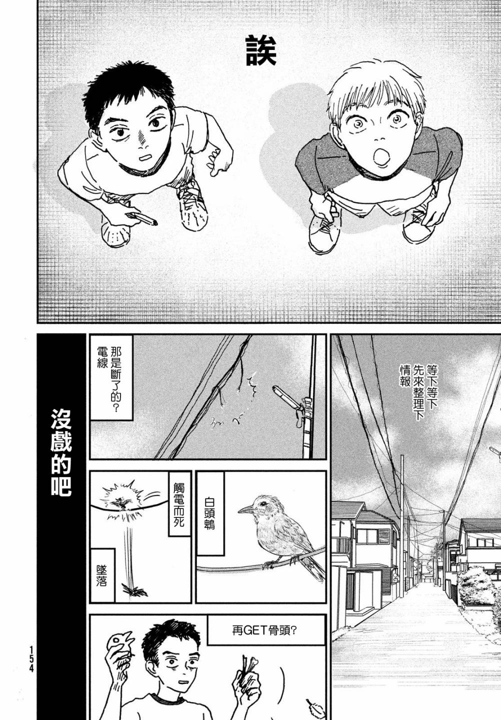 魚腥草花開時 - 第03話 - 6
