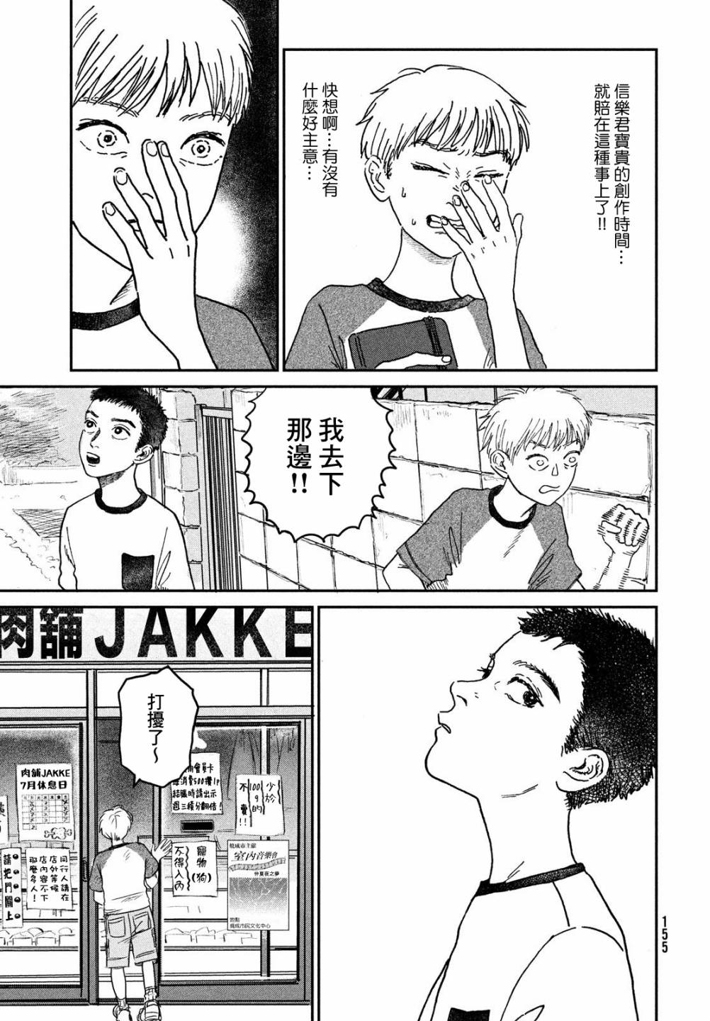魚腥草花開時 - 第03話 - 1