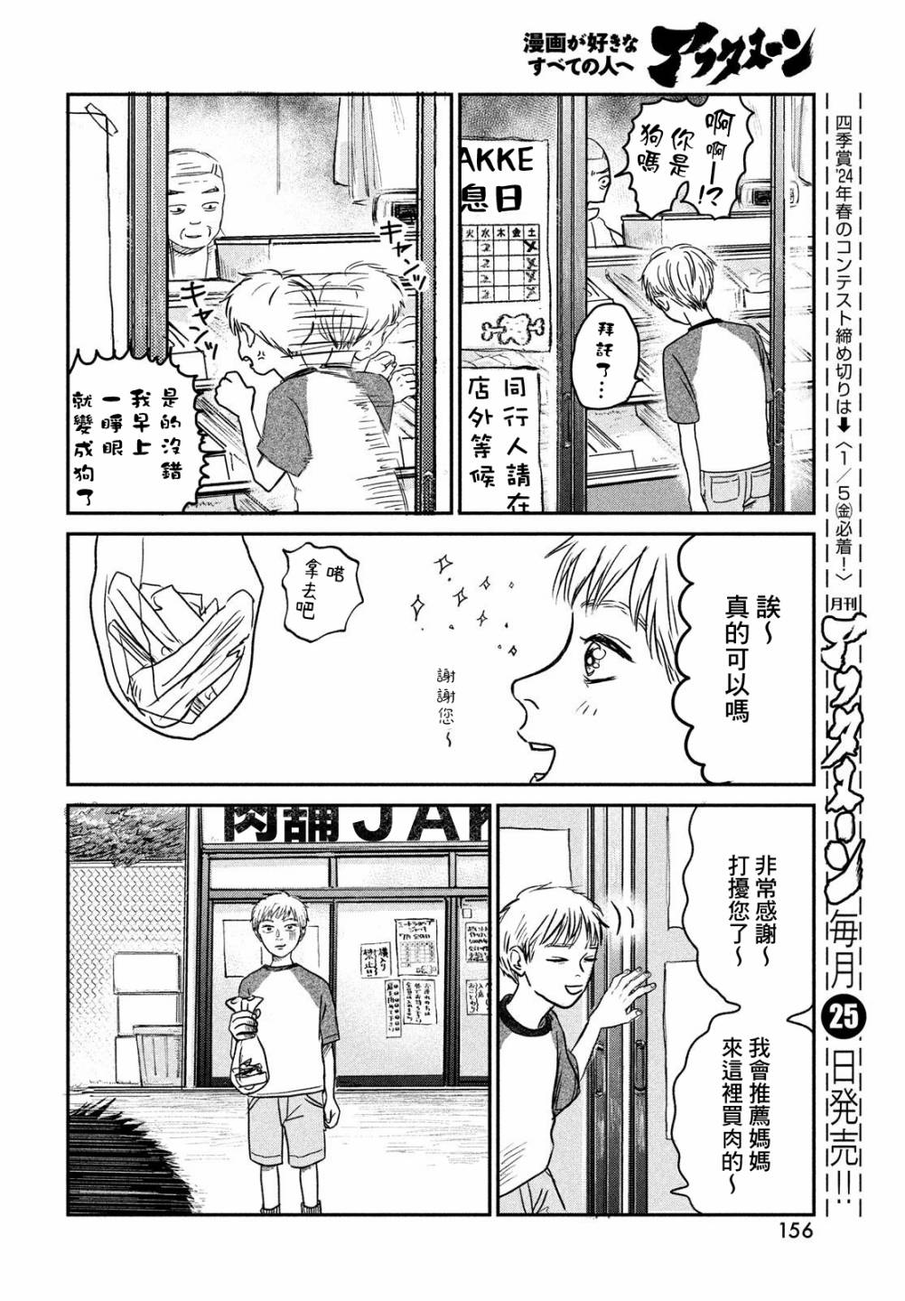 魚腥草花開時 - 第03話 - 2