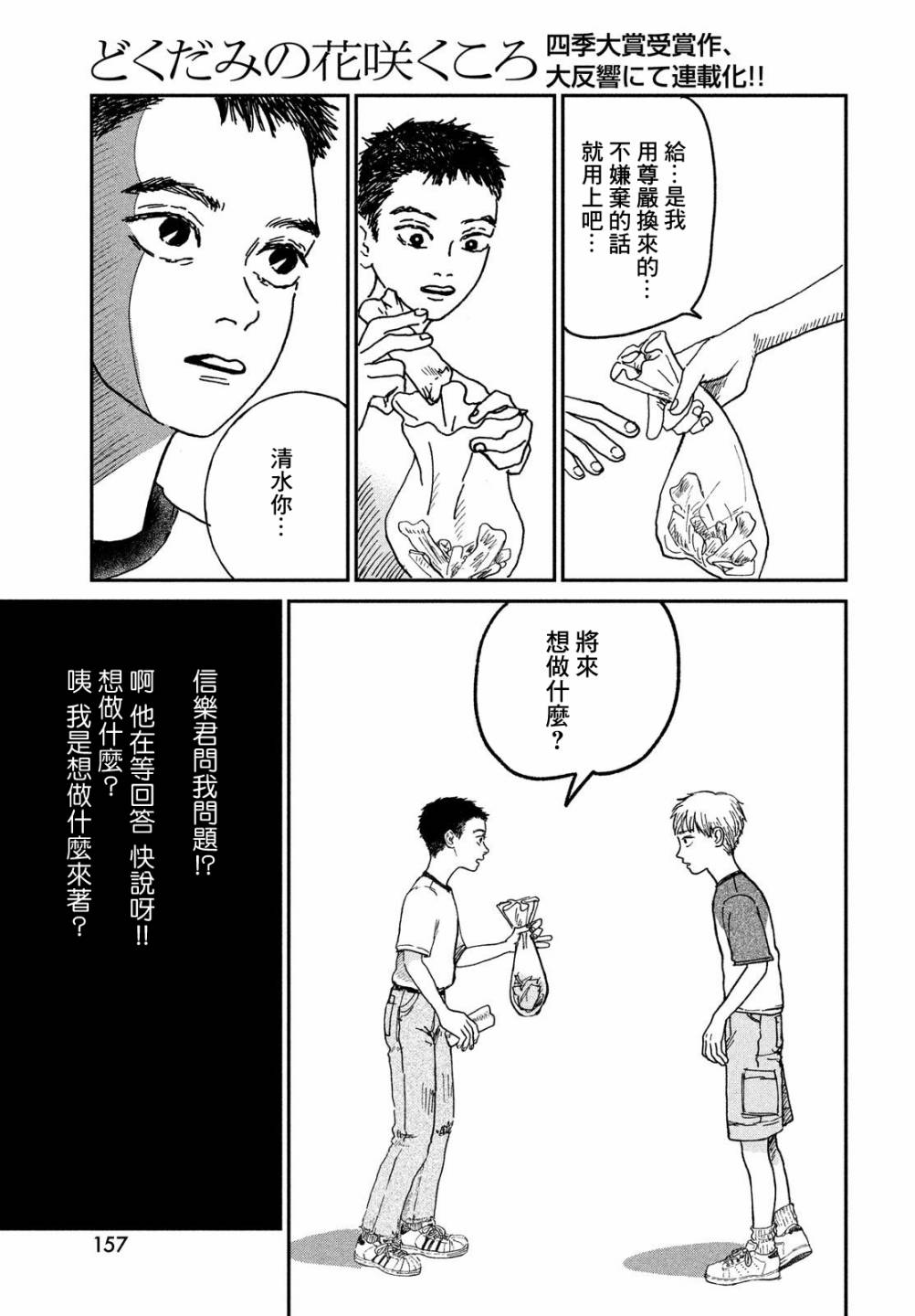 魚腥草花開時 - 第03話 - 3