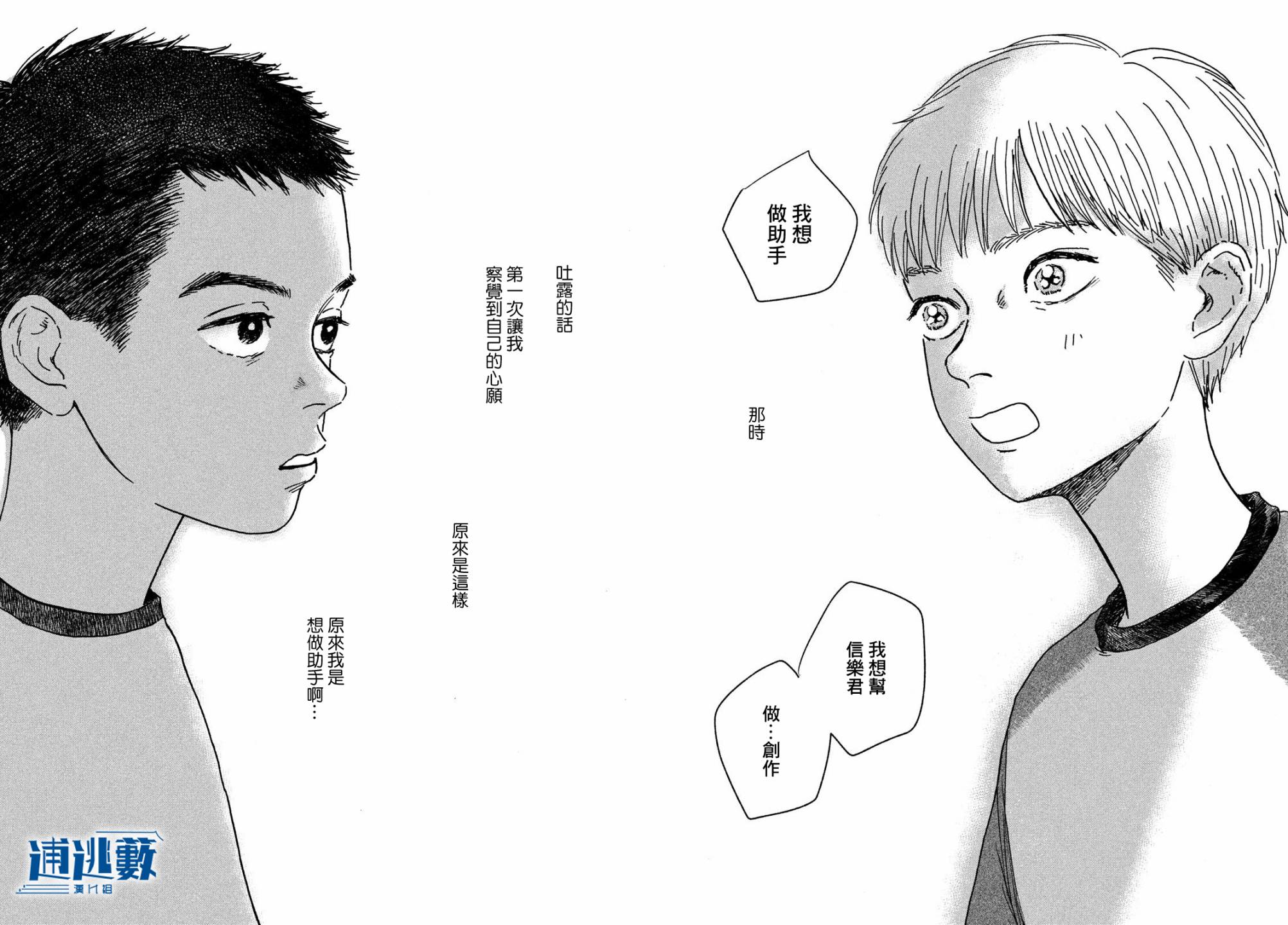 魚腥草花開時 - 第03話 - 4