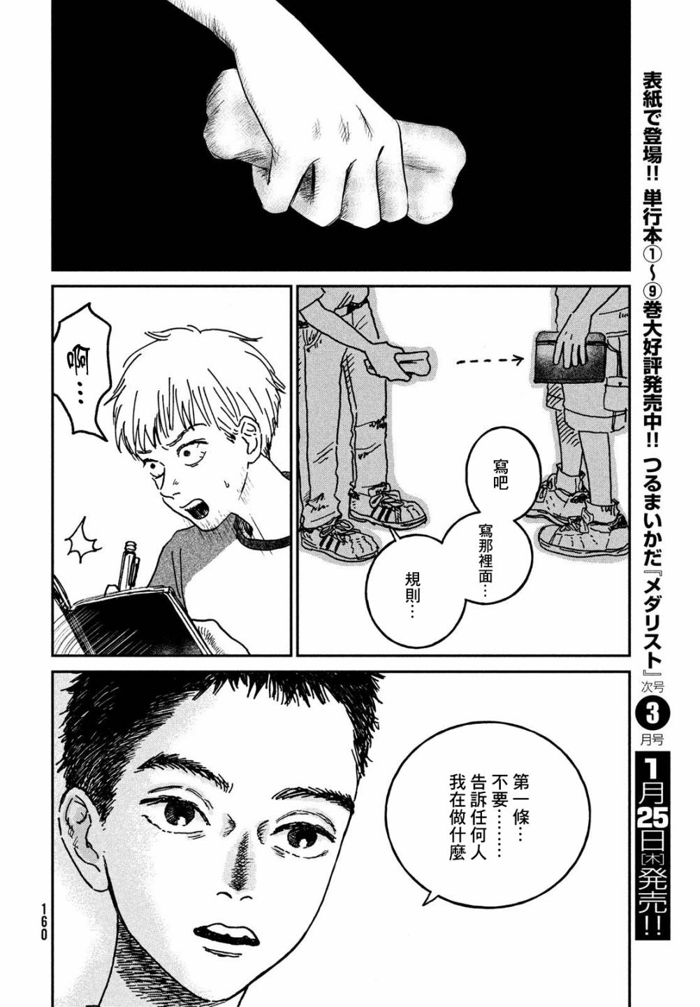 魚腥草花開時 - 第03話 - 5