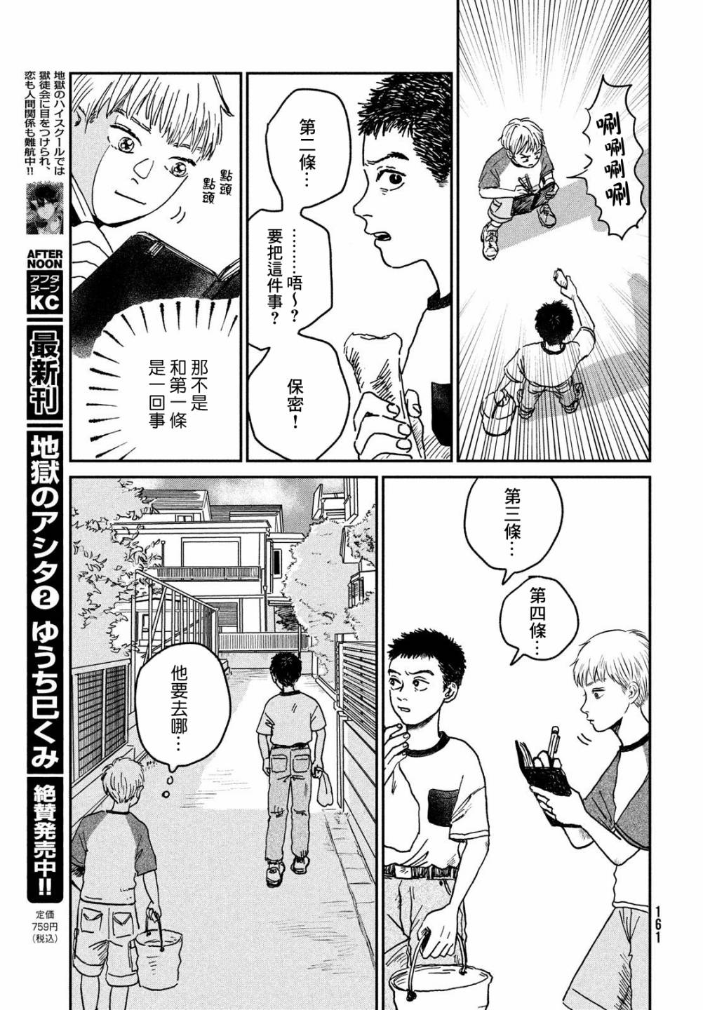 魚腥草花開時 - 第03話 - 6