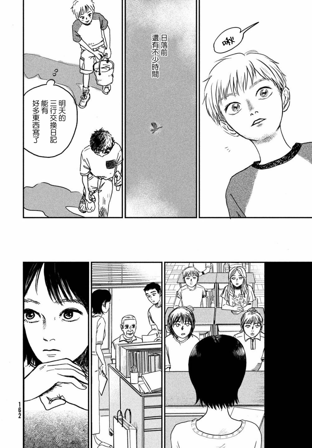 魚腥草花開時 - 第03話 - 1