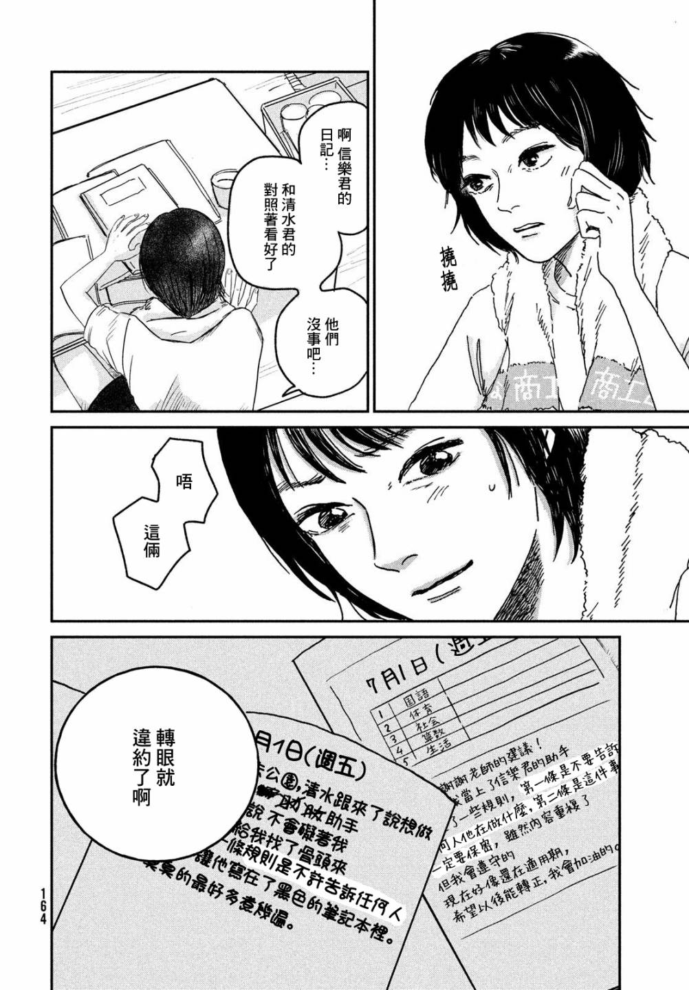 魚腥草花開時 - 第03話 - 3