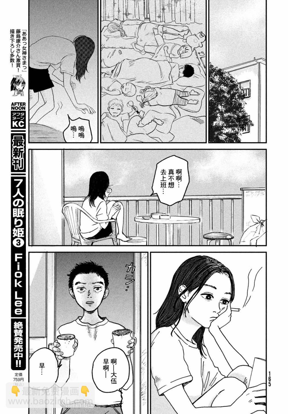 魚腥草花開時 - 第03話 - 4