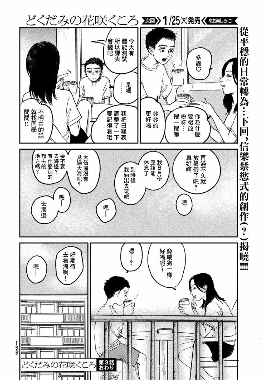 魚腥草花開時 - 第03話 - 5