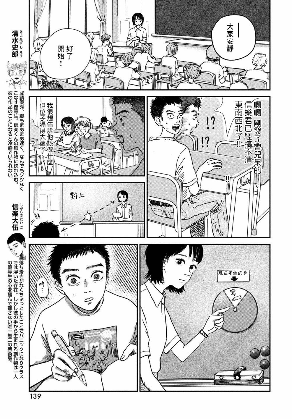 魚腥草花開時 - 第03話 - 3