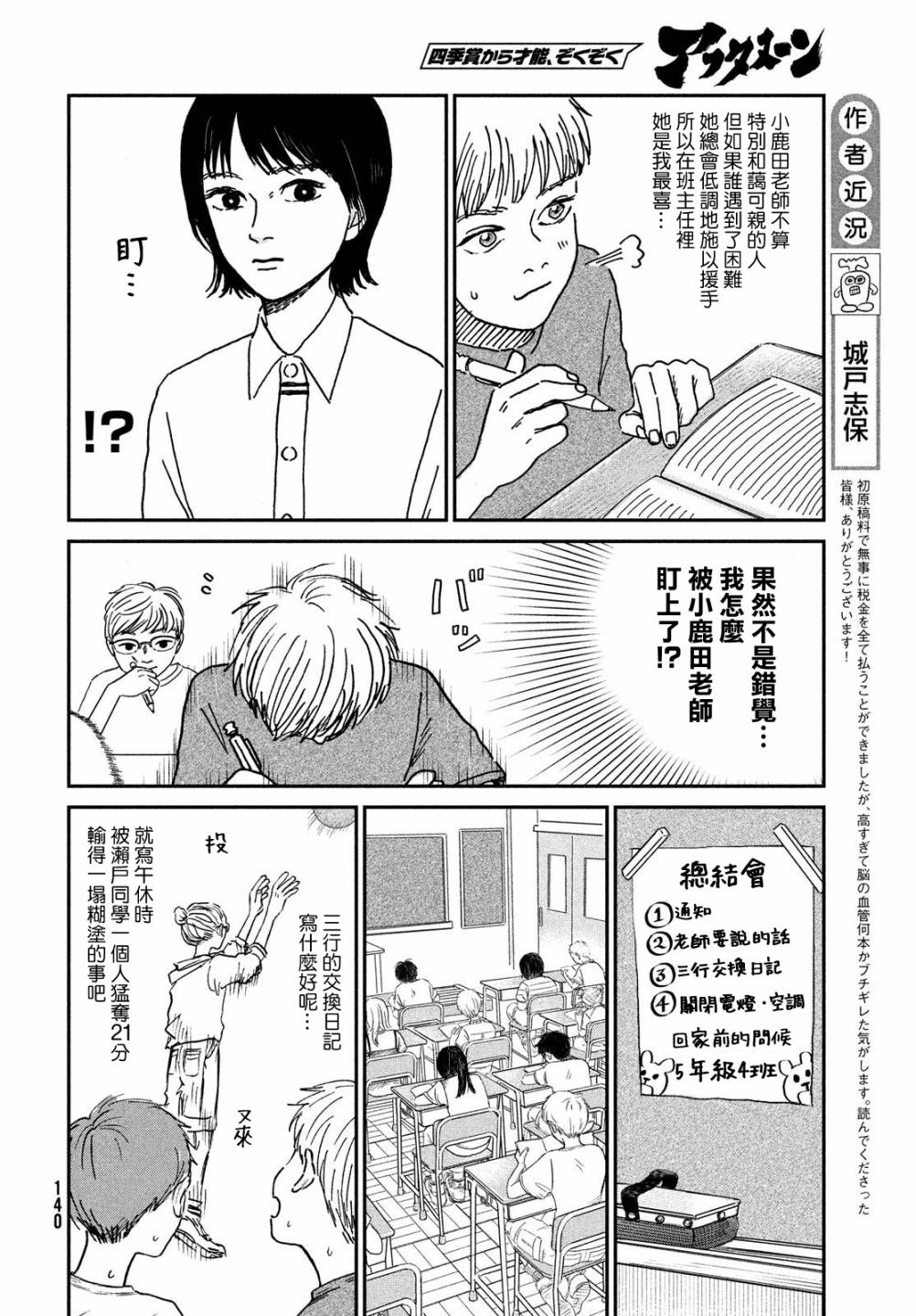 魚腥草花開時 - 第03話 - 4
