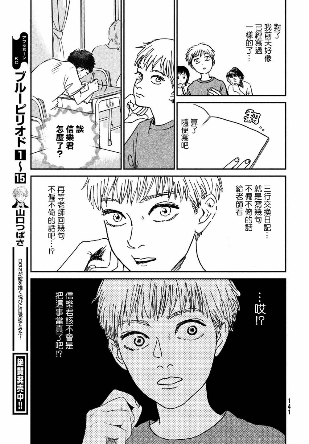 魚腥草花開時 - 第03話 - 5