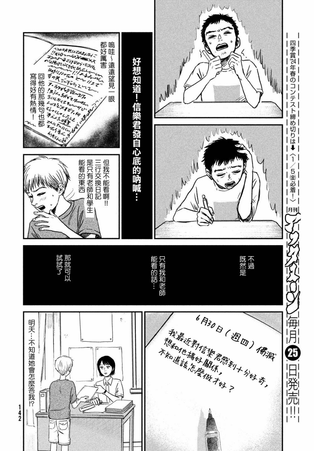 魚腥草花開時 - 第03話 - 6